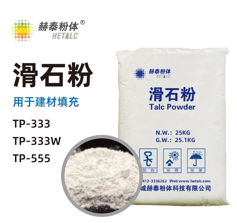 建材级滑石粉200-800目