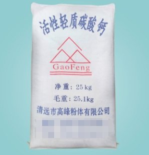 活性轻质碳酸钙