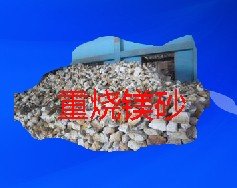 重烧镁砂
