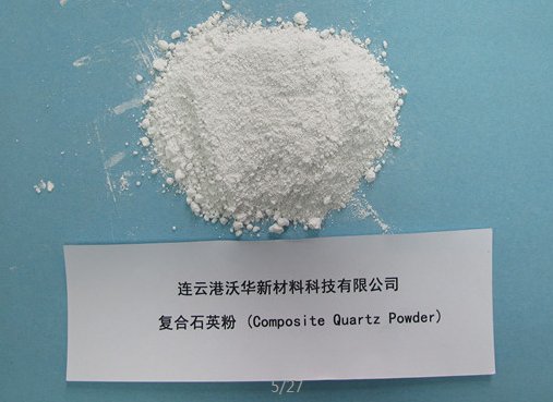 复合石英粉