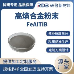 FeAITiB 高熵合金粉末
