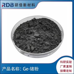 锗粉