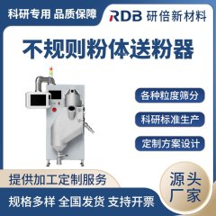 不规则粉体送粉机