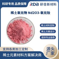 Nd2O3 氧化钕 稀土氧化物粉末 Nd2O3 氧化钕 稀土氧化物粉末