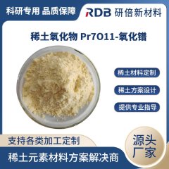 Pr7O11 氧化镨 稀土氧化物粉末 Pr7O11 氧化镨 稀土氧化物粉末