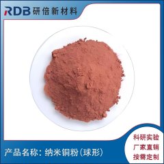 纳米铜粉（球形）