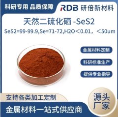 二硫化硒 SeS2 金属粉末