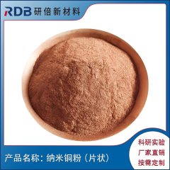 纳米铜粉