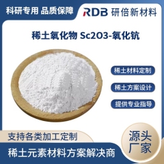 Sc2O3 氧化钪 稀土氧化物粉末 Sc2O3 氧化钪 稀土氧化物粉末