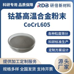 钴基合金 CoCrL605 金属粉末