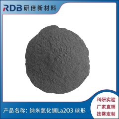 纳米氧化镧La2O3球形