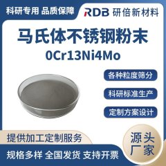 0Cr13Ni4Mo马氏体不锈钢粉末