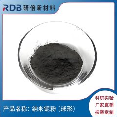 纳米铌粉（球形）