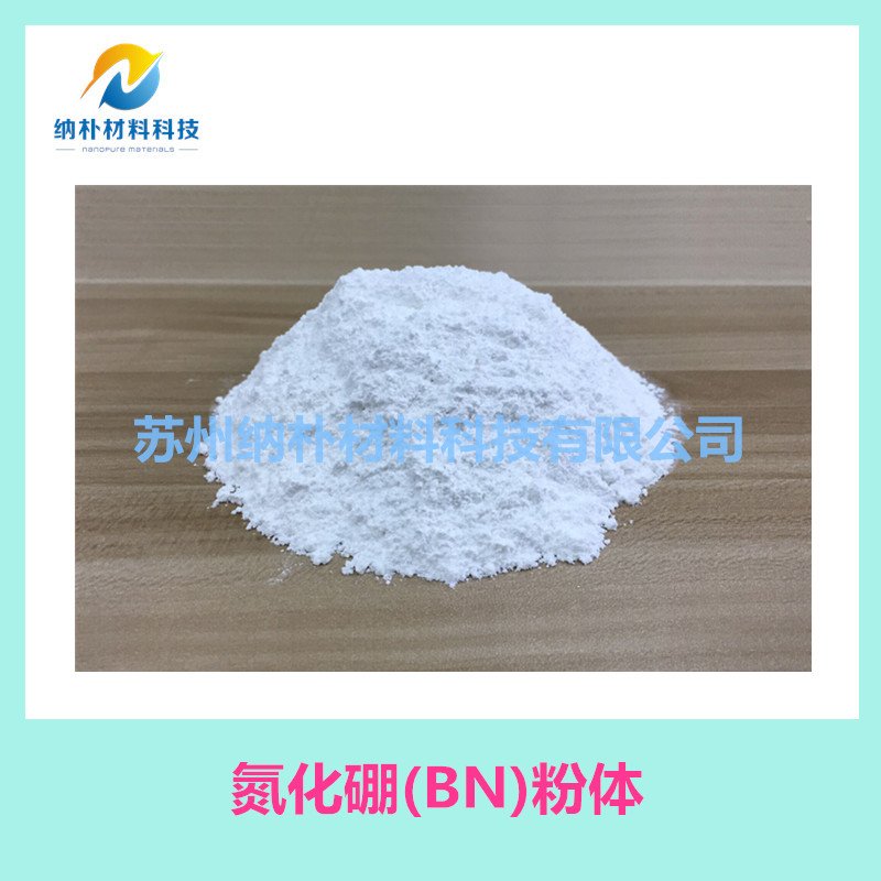 苏州纳朴氮化硼BN微米级陶瓷粉体