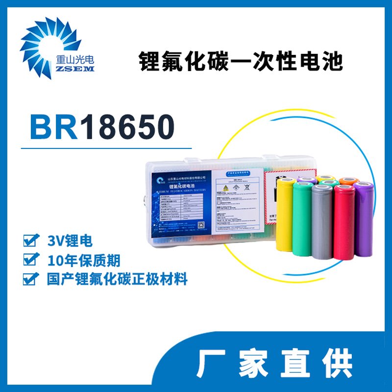 18650一次性锂氟化碳 高温防爆电池