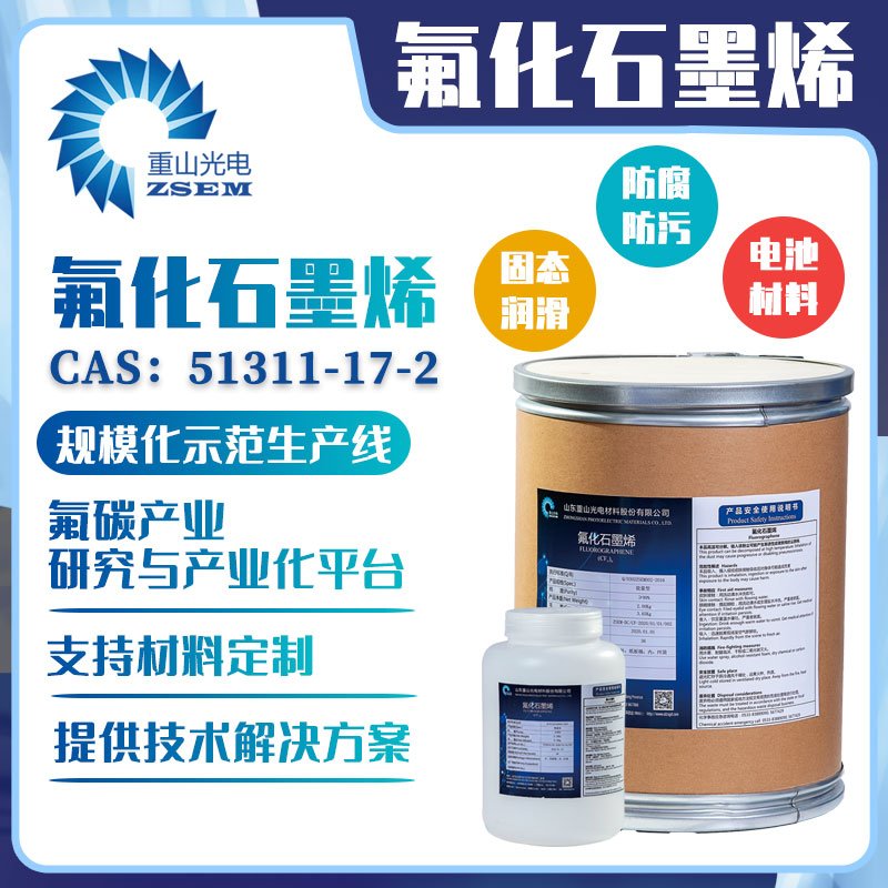 氟化石墨烯  耐高温 新型石墨衍生物