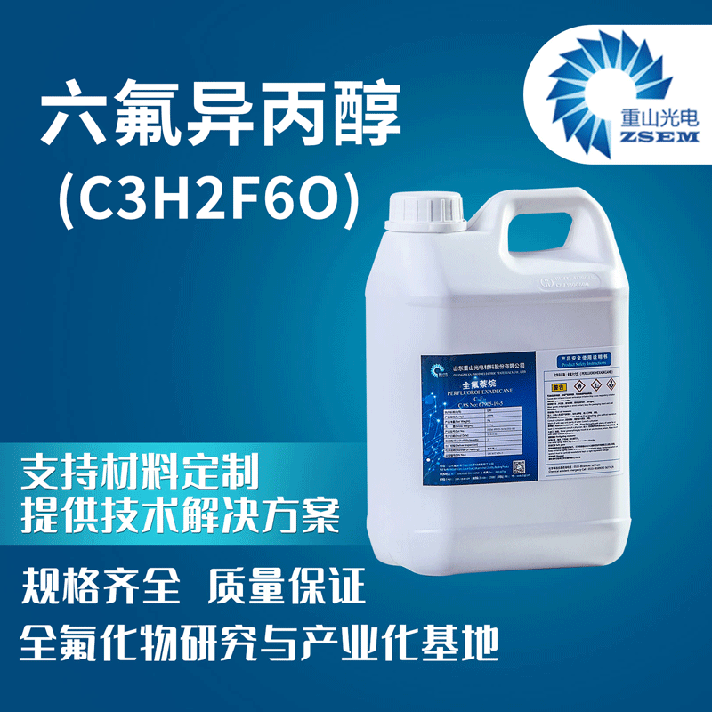 六氟异丙醇C3H2F6O