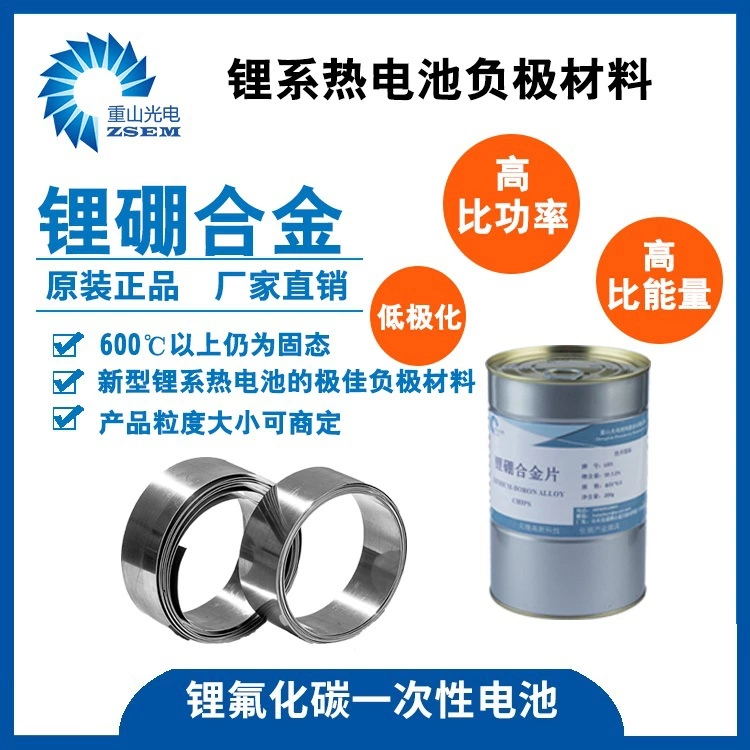 锂硼合金 大功率放电 锂电池负极材料