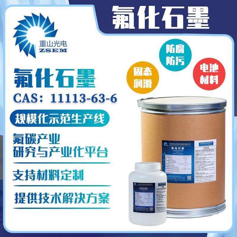 氟化石墨CAS：11113-63-6 氟碳材料