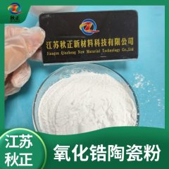 牙科齿科材料二氧化锆粉