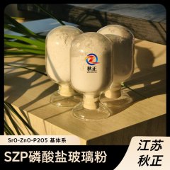 SZP磷酸盐玻璃粉封接用