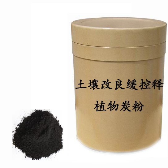 土壤改良缓控释植物炭粉