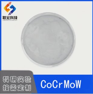 钴基合金粉末CoCrMoW
