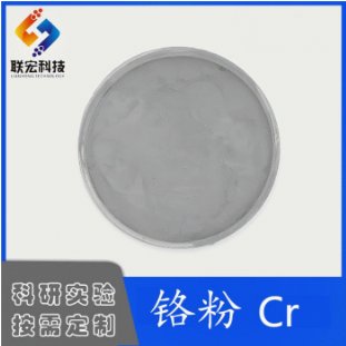 铬粉 Cr