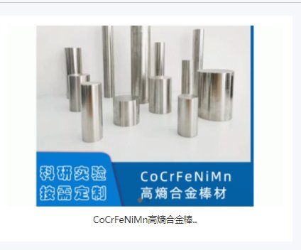 CoCrFeNiMn金属棒材