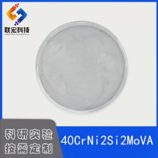 40CrNi2SiMoVA粉末