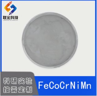 高熵合金粉末FeCoCrNiMn