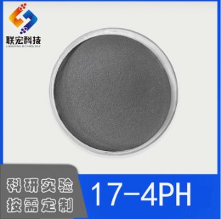 17-4PH不锈钢粉末