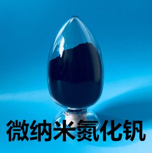 氮化钒 氮化钒粉 纳米氮化钒-中航纳米