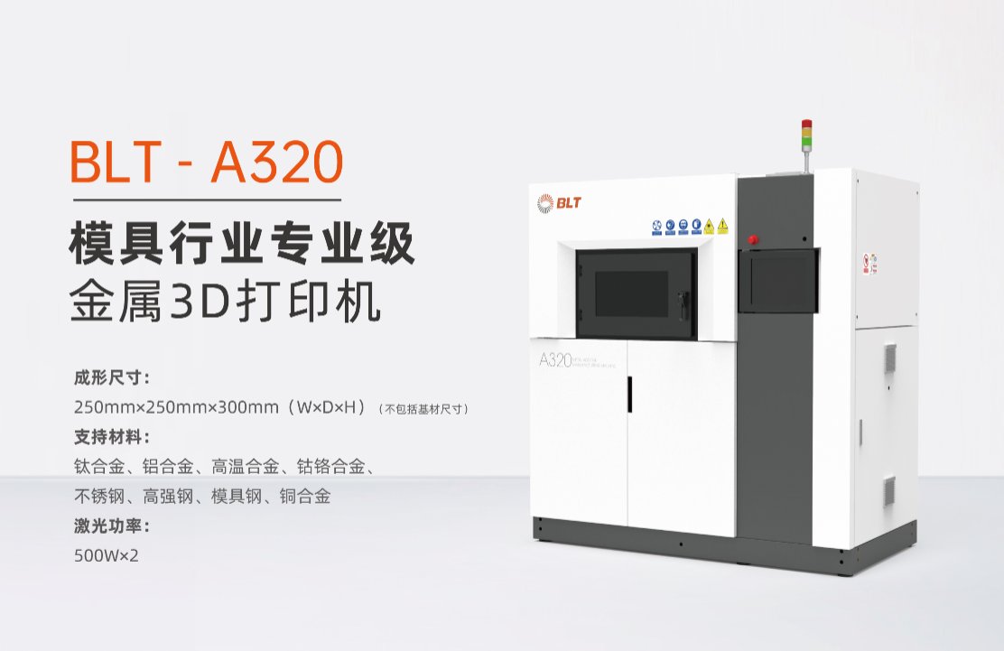 金属3D打印 增材制造 模具 SLM
