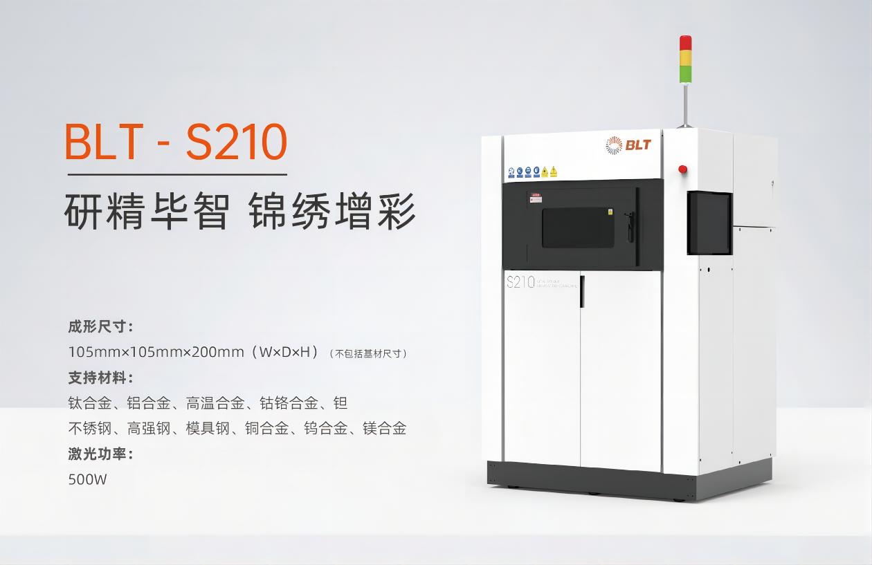 金属3D打印 增材制造 冶金成形 SLM