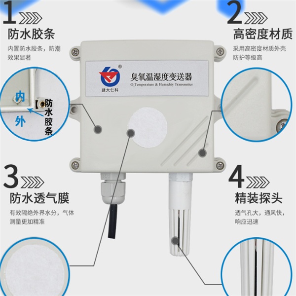 臭氧变送器建大仁科