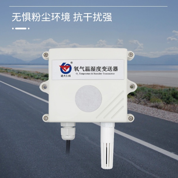 氧气变送器建大仁科RS-O2