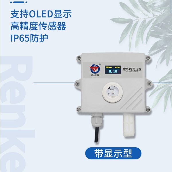 紫外线传感器模拟量型建大仁科RS-UV-*