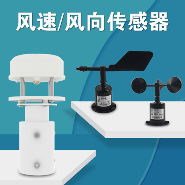 风速传感器建大仁科RS-FS-N01