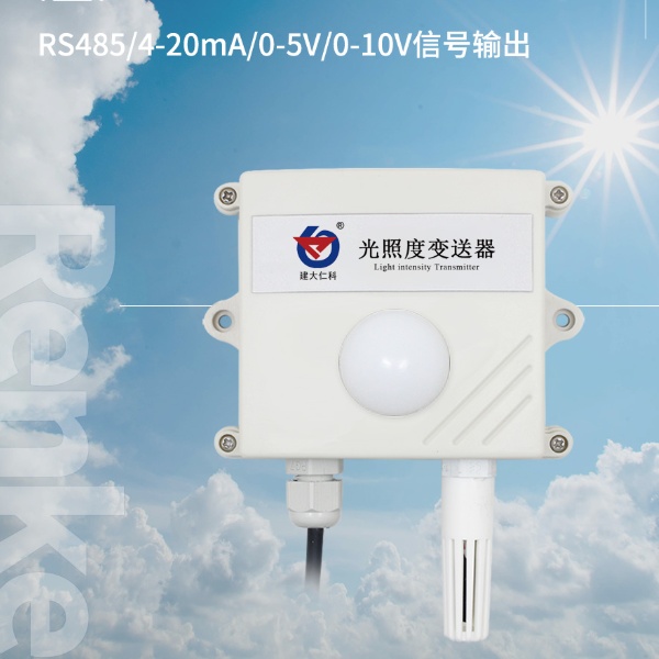 光照度传感器建大仁科RS-GZ-*