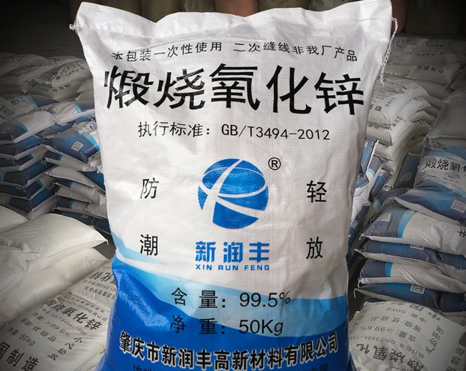 99.5%煅烧氧化锌