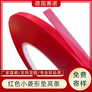 红色网纹垫高条