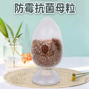 防霉抗菌母粒GLT-ABS100 防霉抗菌母粒GLT-ABS100