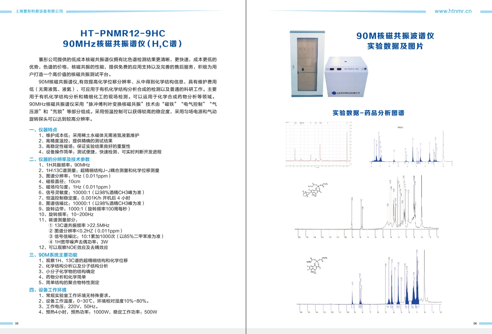 寰彤核磁90M核磁共振波谱仪
