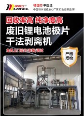 ​锂电池极片边角料脱粉设备