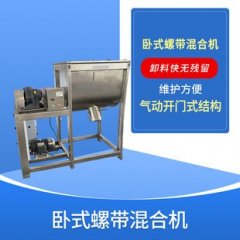 卧式螺带混合机