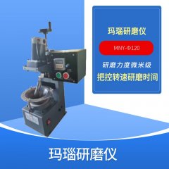 单头玛瑙研磨仪