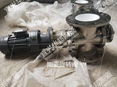 陶瓷旋转阀