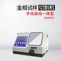 Q-100B型自动金相试样切割机