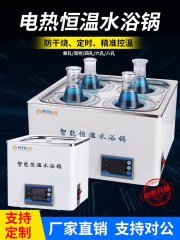 数显恒温水浴锅
